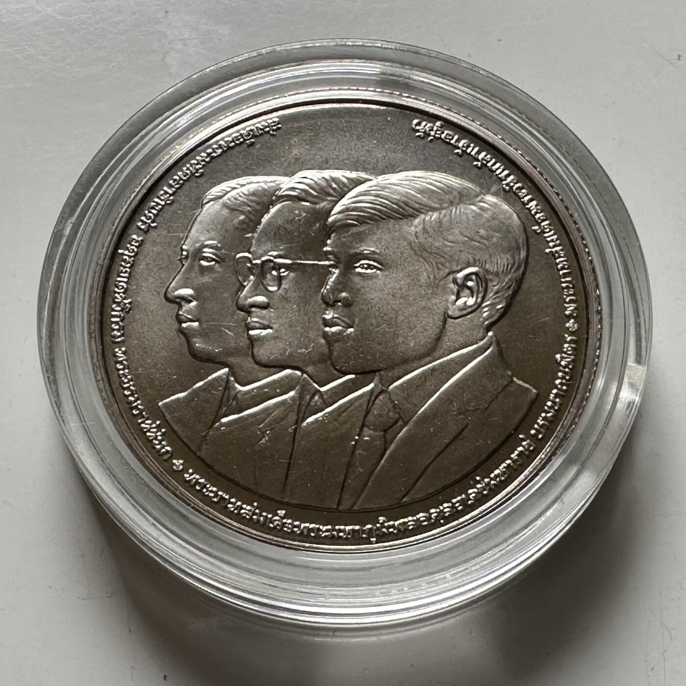 🌹外币初藏🌹🐯2026年第39场   每周二四六晚8️⃣点 苏联泰国纪念币世界钱币 泰国2025年20泰铢纪念币 诗吉拉骨科医院60周年