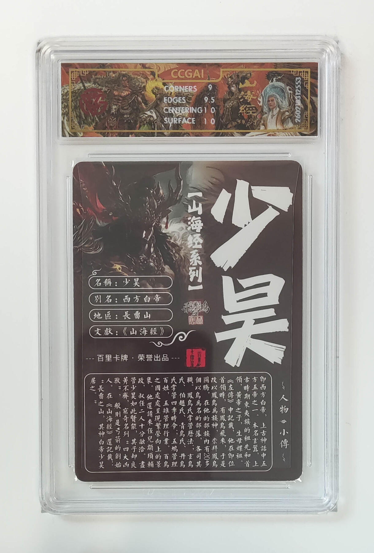 大麦马年第二场 2026 百里山海经 苍之飞鸿 少昊 光刻 9.5G