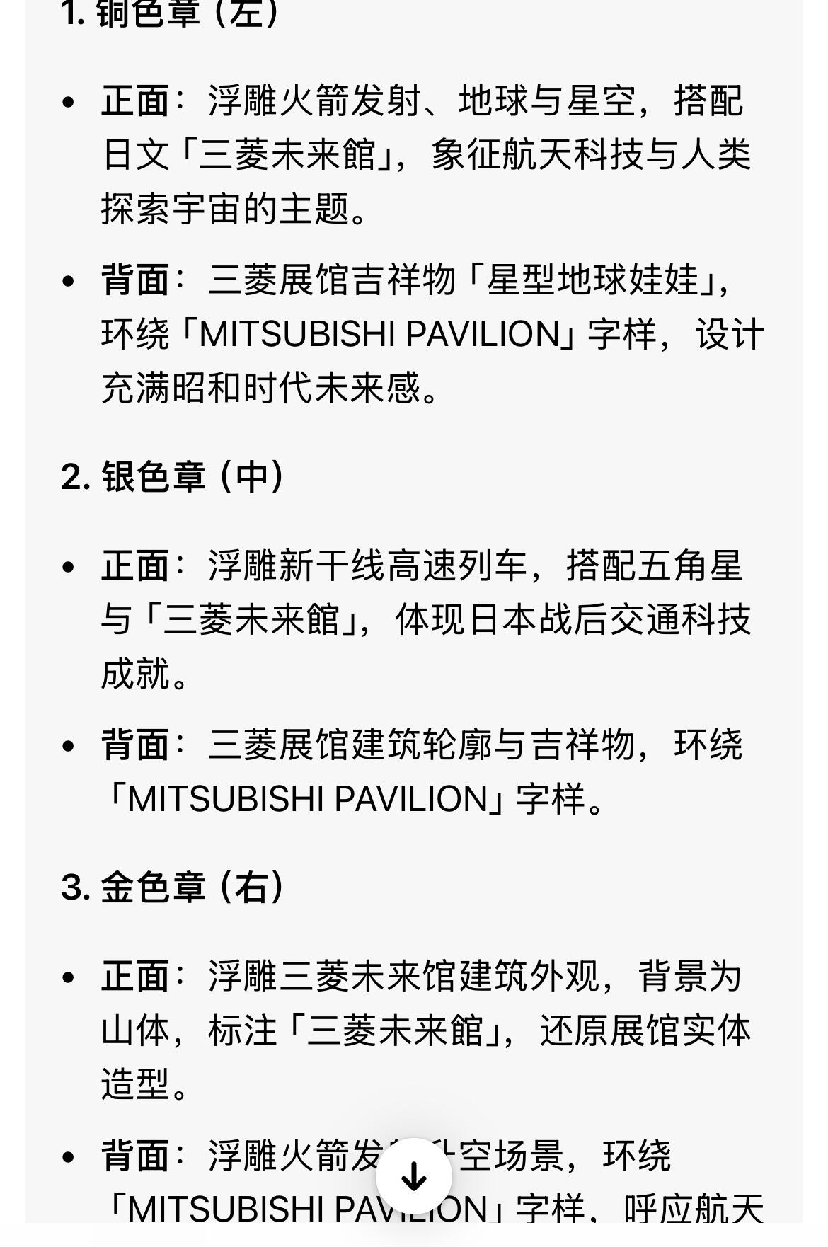 回流0406 1970年大阪万博 三菱未来馆 三枚套纪念章