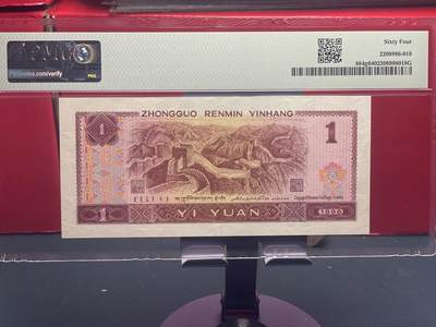 品味人生 961 圆圆倒置号一张 PMG64