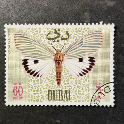 嘉禾收藏    【第510期】            无佣金、可寄存、满30元包邮 - 蝴蝶🦋邮票