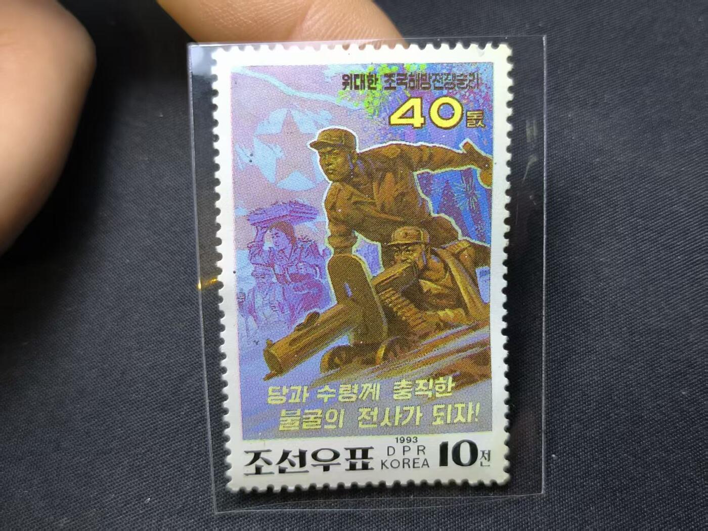 云宸嘉赏-勋臻佳藏四月精品甄选场次（低佣 一元一手） 朝鲜民主主义人民共和国 先军政治时期-祖国解放战争胜利 40 周年