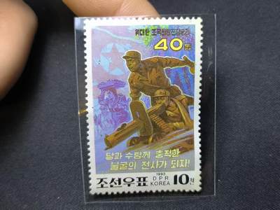 云宸嘉赏-勋臻佳藏四月精品甄选场次（低佣 一元一手） - 朝鲜民主主义人民共和国 先军政治时期-祖国解放战争胜利 40 周年