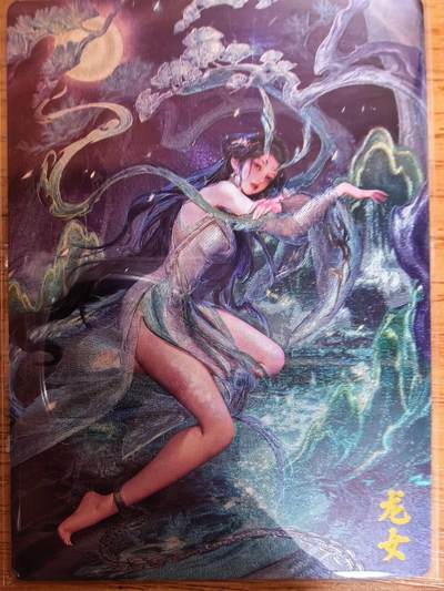 阳大大卡牌拍卖第109期（持续收拍品，周五晚上九点截拍，进群福利早知道） - 【限编】齐卡文化 长相思 瓜瓜 龙女 折光限编093/300