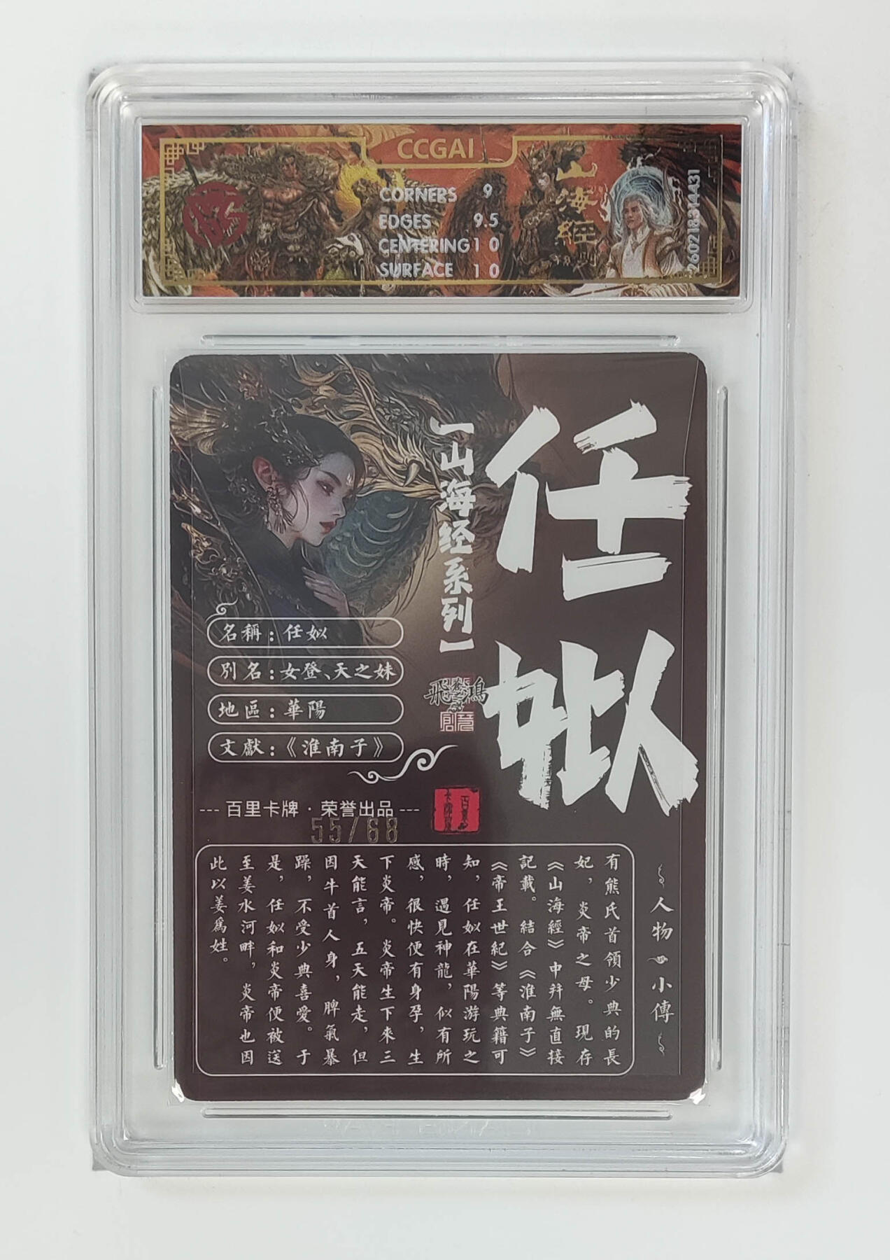 大麦马年第二场 2026 百里卡牌 山海经 苍之飞鸿 光刻 任姒 限编55/68  9.5G