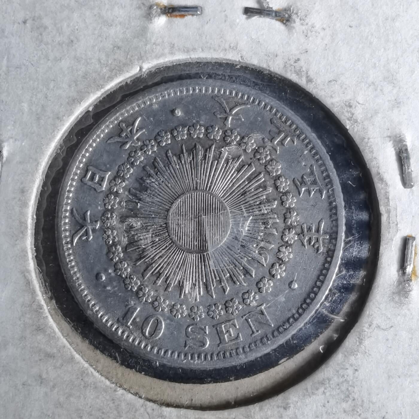 沼泽如烟--第1044场 大正五年十钱