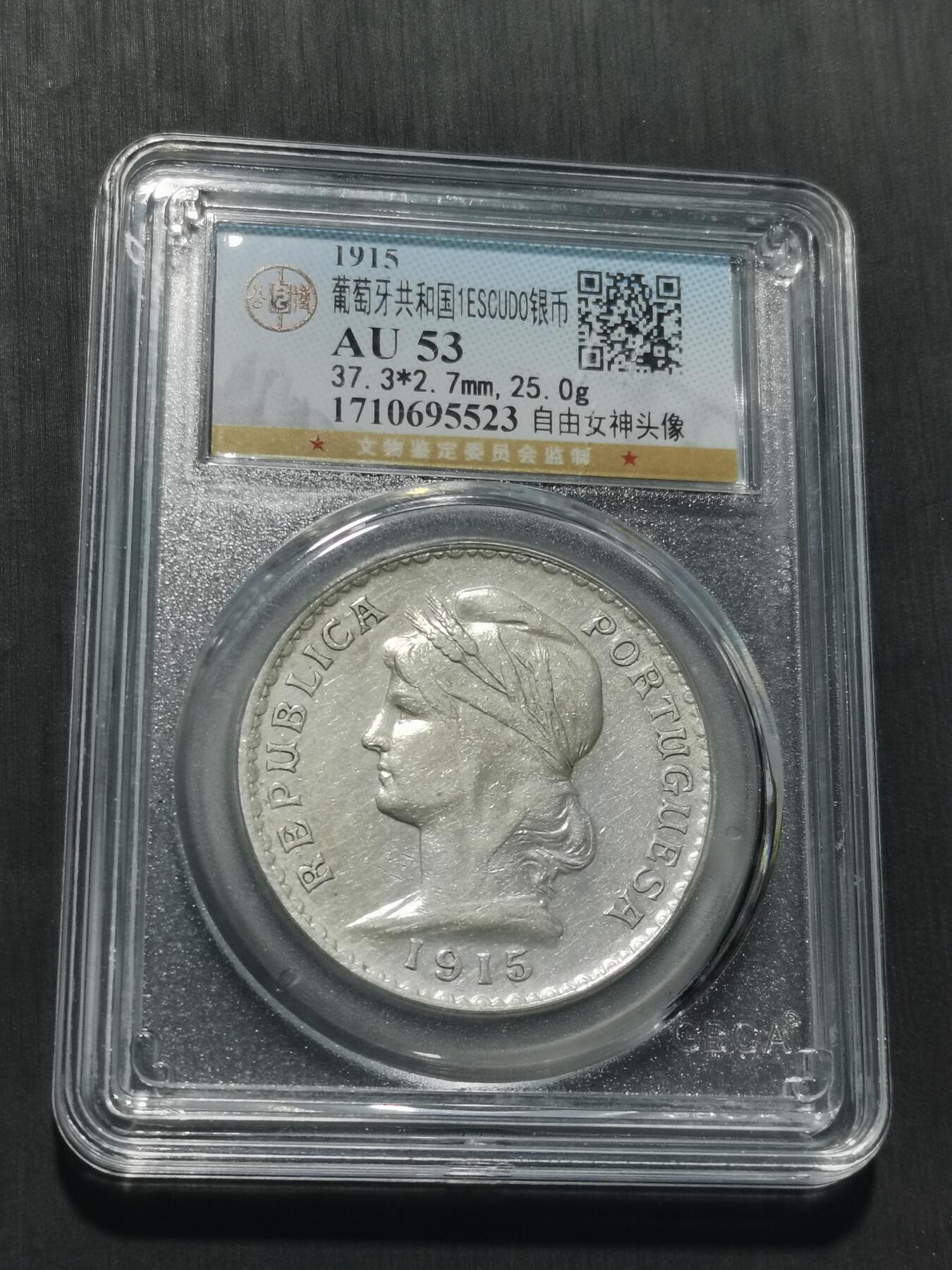 天下钱庄专场欢迎参拍 葡萄牙1埃斯库多银币