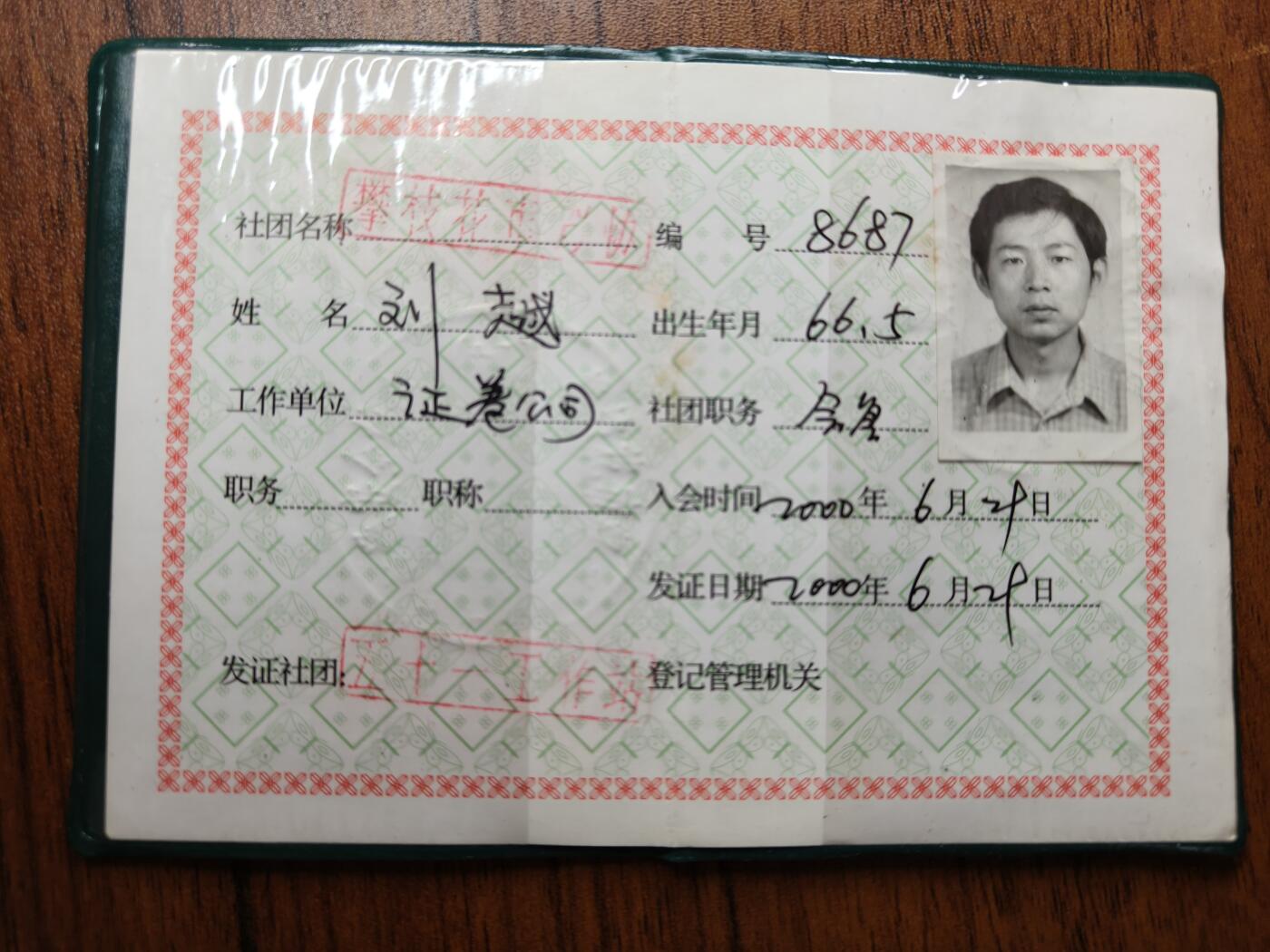 蜀地medal 2026春季精品专场 第5场 已作废仅供收藏 社团证