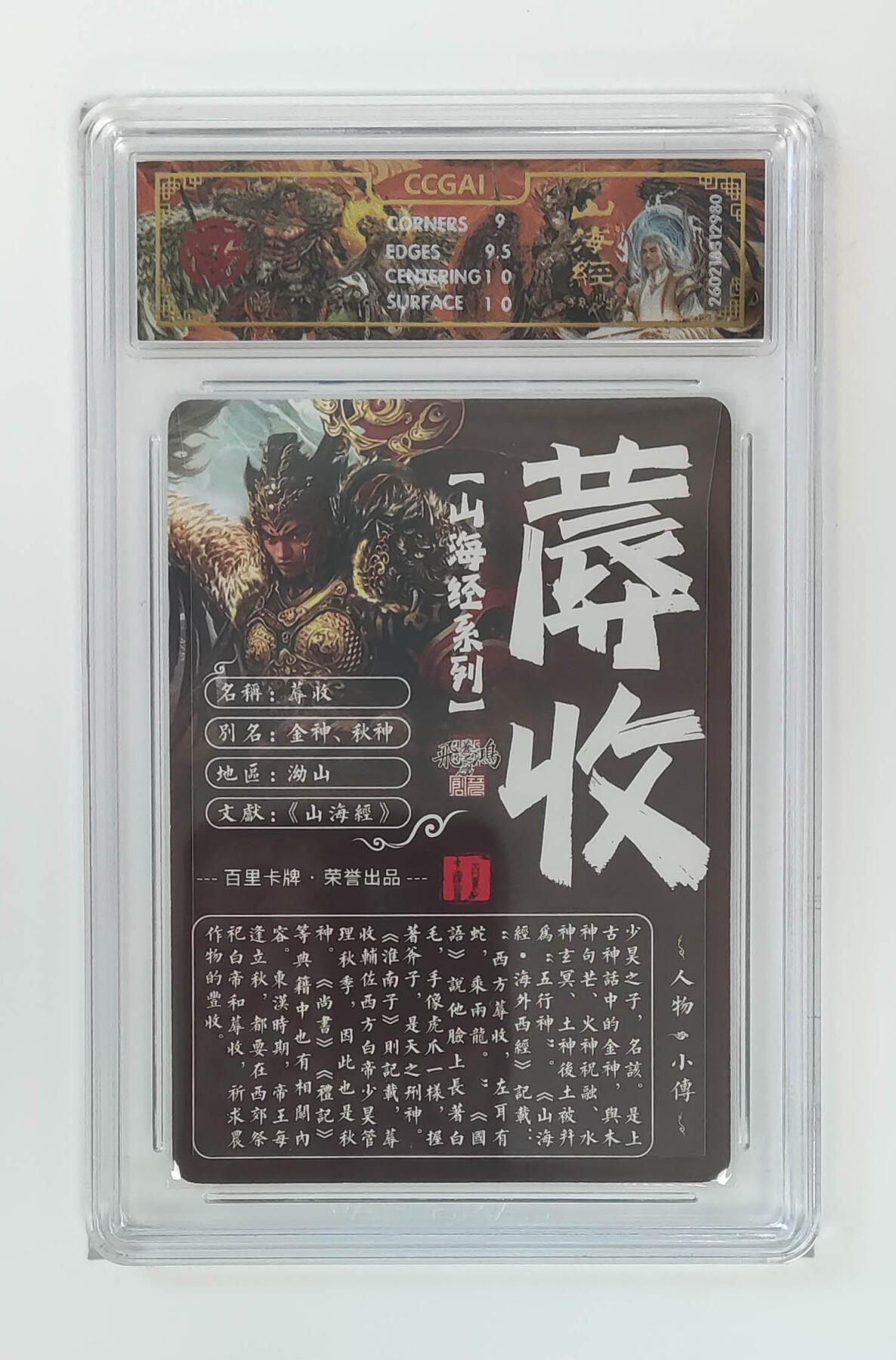 大麦马年第二场 2026 百里山海经 苍之飞鸿 蓐收 光刻 9.5G