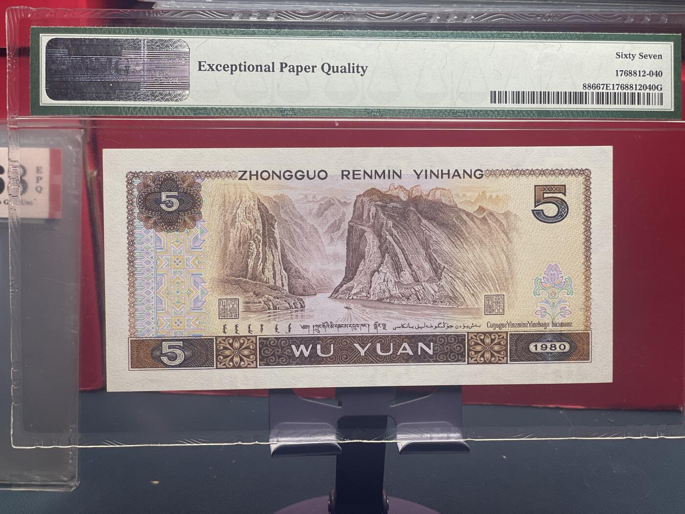 品味人生 805 金网鹤王一张 PMG67