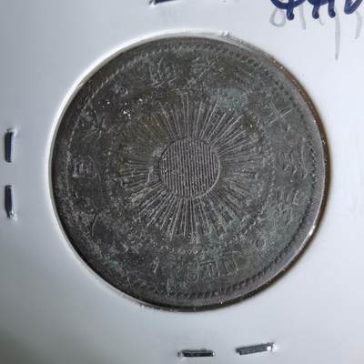 沼泽如烟--第1044场 - 明治三十五年稻一钱特年