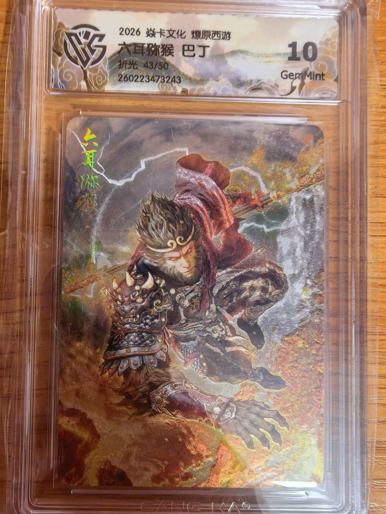 阳大大卡牌拍卖第109期（持续收拍品，周五晚上九点截拍，进群福利早知道）