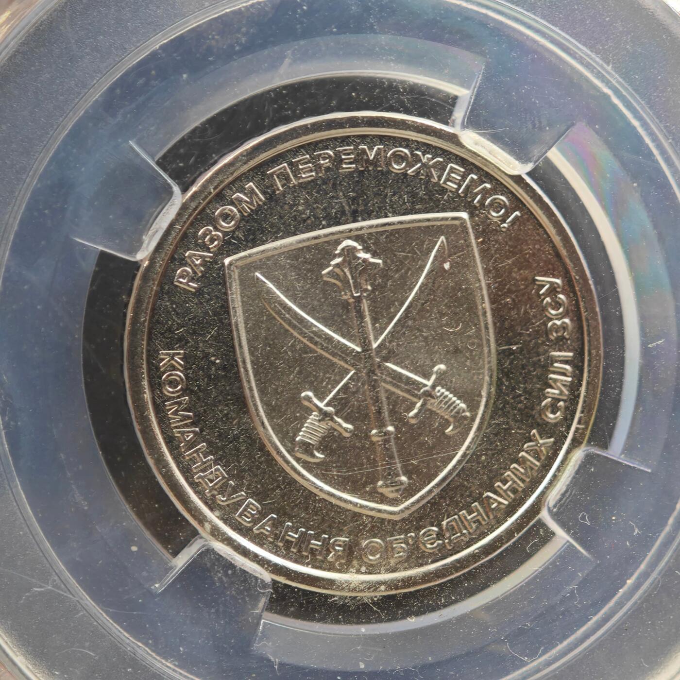 4月8日结束，成斌徽章钱币专场 2023年乌克兰10格里夫纳纪念币 联合武装部队