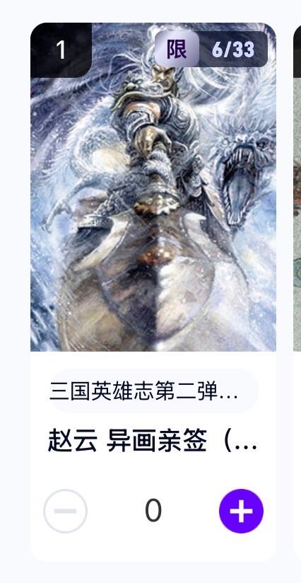 麦趣喜第五场   (4月10号周五晚上22点截拍，专注买家市场，福利拉满)  【亲签】玄卡阁三国英雄志 赵云 异画亲签 6/33 卡机转赠