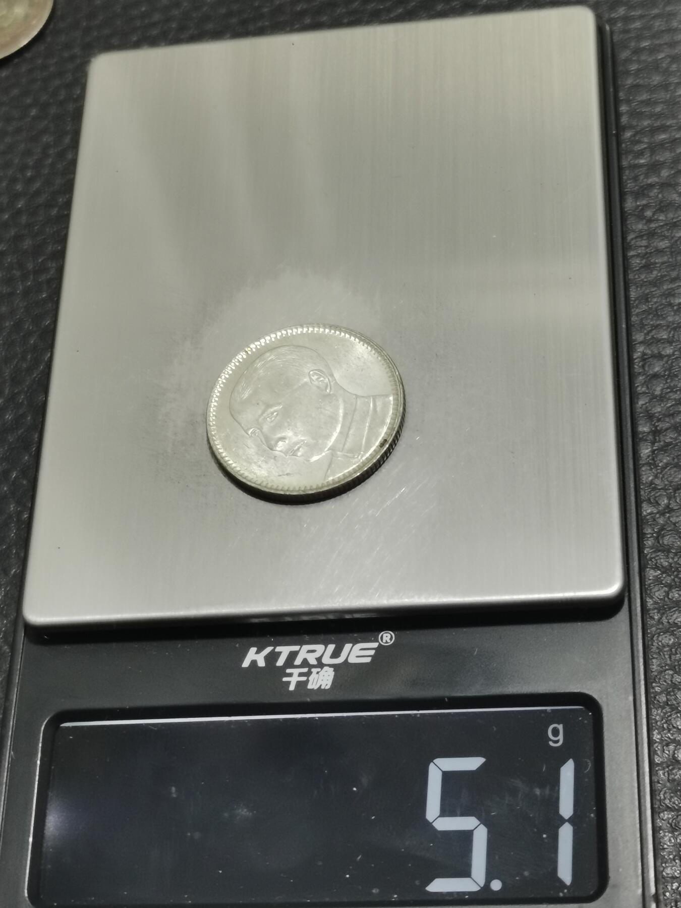 天下钱庄专场欢迎参拍 孙像两毫银币