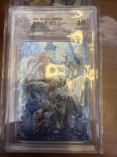 麦趣喜第五场   (4月10号周五晚上22点截拍，专注买家市场，福利拉满)  - 【限编】焱卡西游4 巴丁 东海龙王 36/50 折光 10G