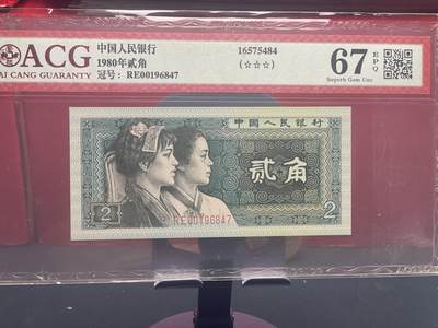 品味人生 - 8002 一张爱藏评级67