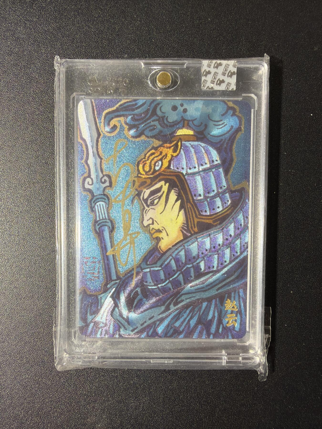 NO.29 好又多金牌大场，每周一站式配齐，方便凑单！（卖家送拍0抽成！周6晚9点截拍！） 【60/70编亲签】超吉梦 历代五虎 大真亲签 赵云 粗闪 官封砖