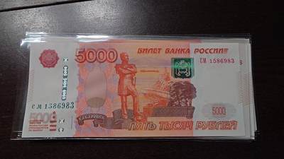世界钱币～微拍第244期暨2026年第25期  老库存每款各1-2张清仓低价起拍 - 2010年俄罗斯5000卢布 全新绝品无47尾号983