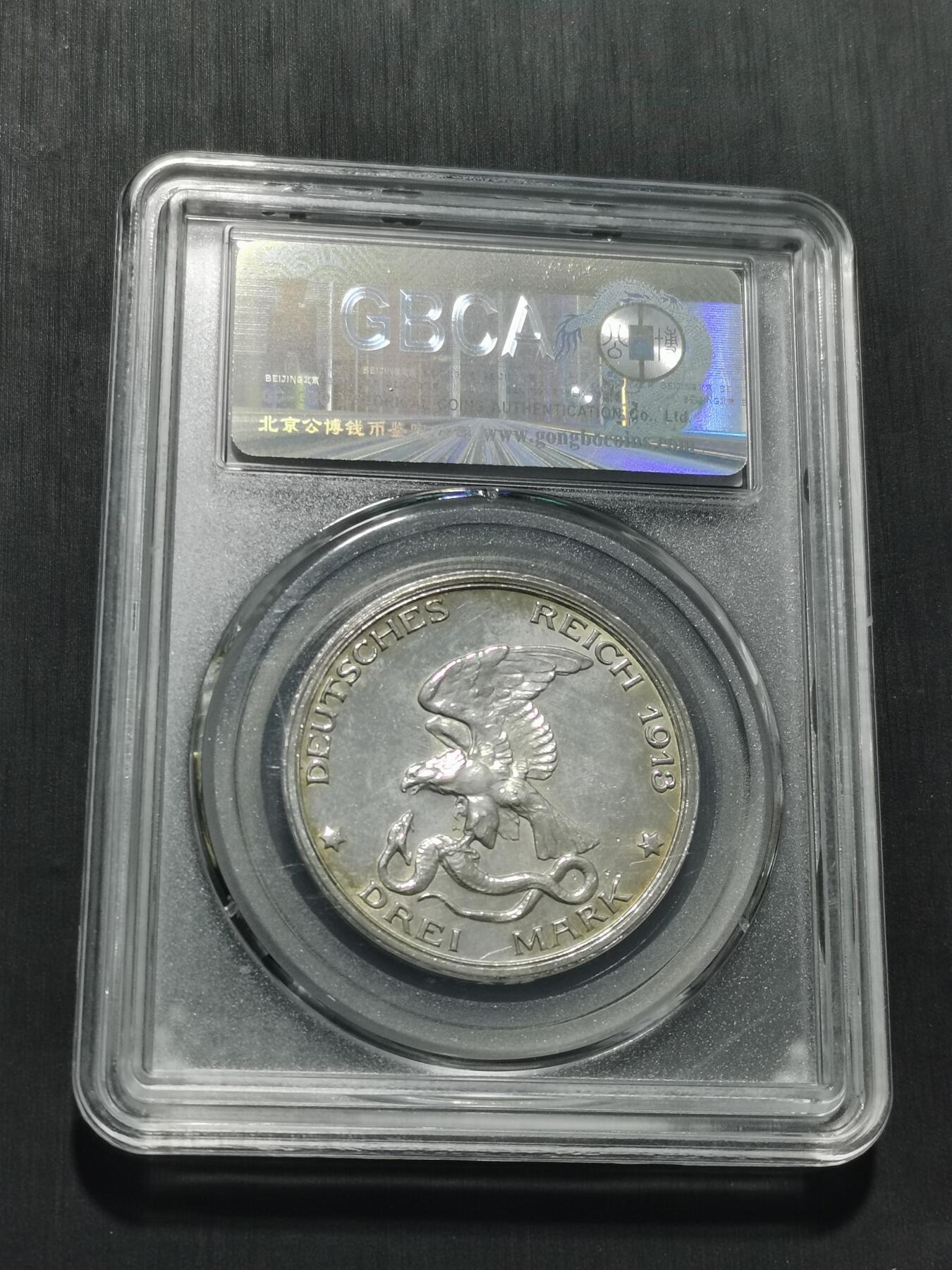 天下钱庄专场欢迎参拍 普法胜利3马克银币