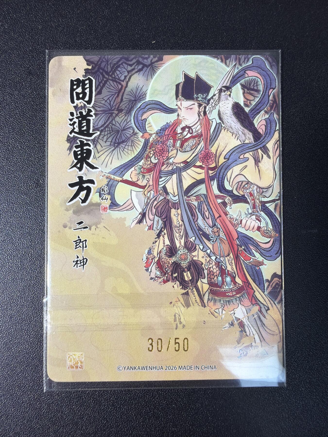NO.29 好又多金牌大场，每周一站式配齐，方便凑单！（卖家送拍0抽成！周6晚9点截拍！） 【30/50编】焱卡 问道东方 彫仙 二郎神 浮雕粗闪