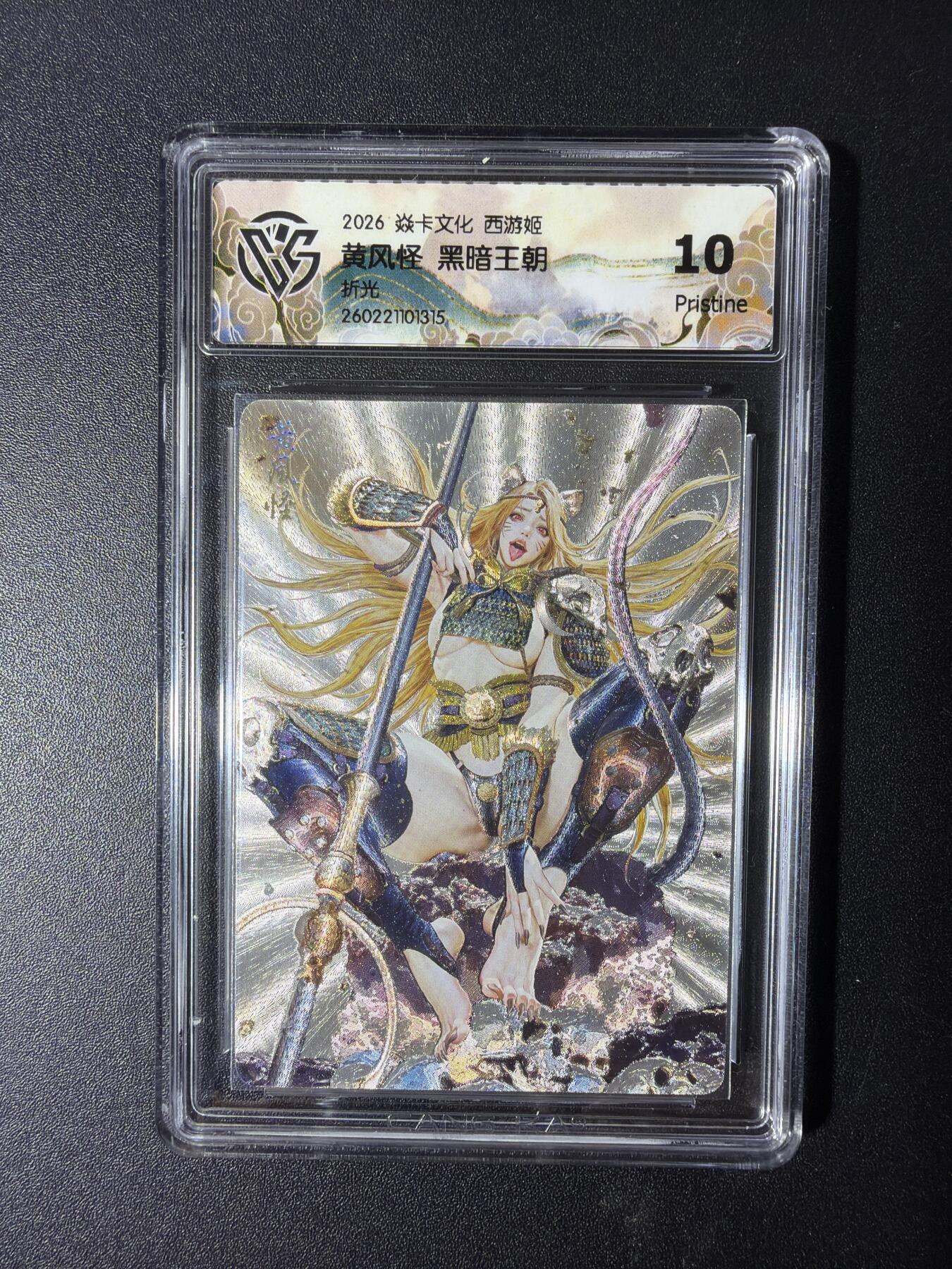 NO.29 好又多金牌大场，每周一站式配齐，方便凑单！（卖家送拍0抽成！周6晚9点截拍！） 焱卡 燎原西游4 黄风怪 黑暗王朝 折光 10P