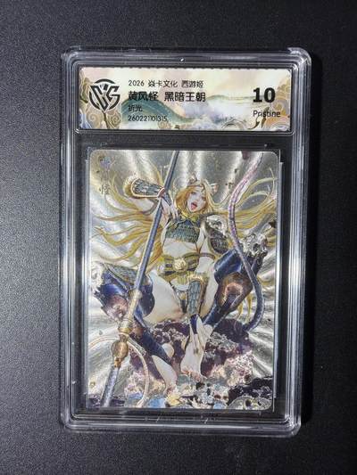 NO.29 好又多金牌大场，每周一站式配齐，方便凑单！（卖家送拍0抽成！周6晚9点截拍！） - 焱卡 燎原西游4 黄风怪 黑暗王朝 折光 10P