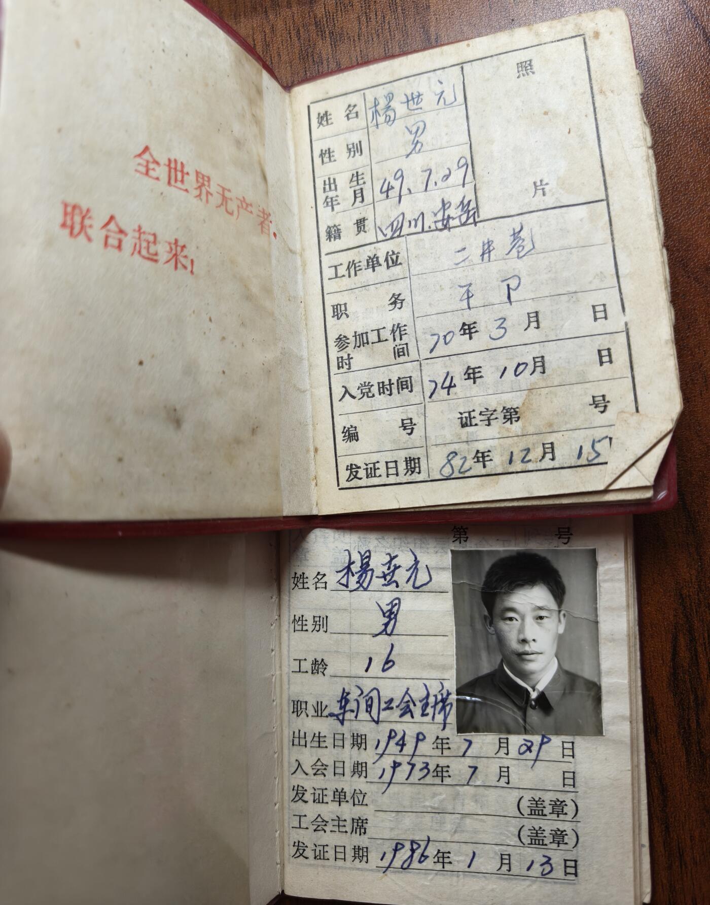 蜀地medal 2026春季精品专场 第5场 已作废仅供收藏 工会主席的一套证