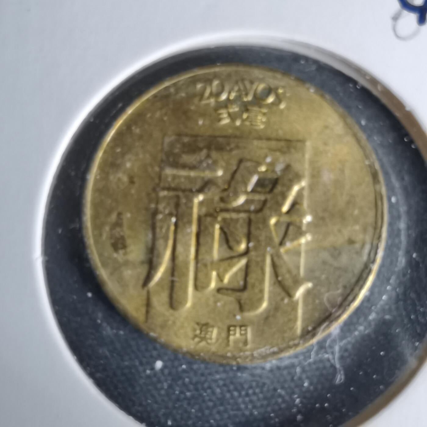 沼泽如烟--第1044场 澳门1983年禄