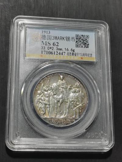 天下钱庄专场欢迎参拍 - 普法胜利3马克银币