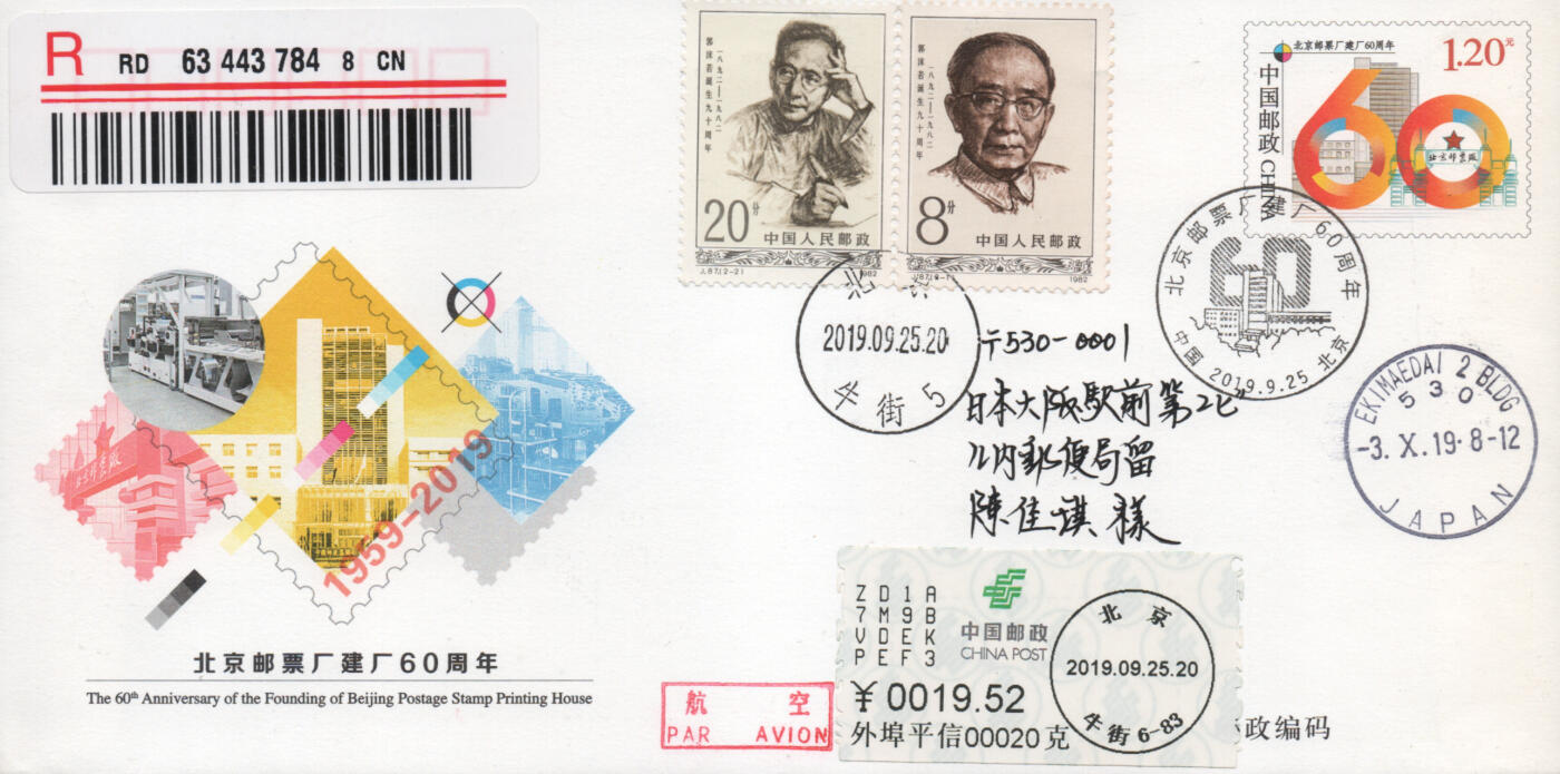 2026年04月11日19:30海外、大陆、澳门、香港邮政精品首日实寄封拍卖专场