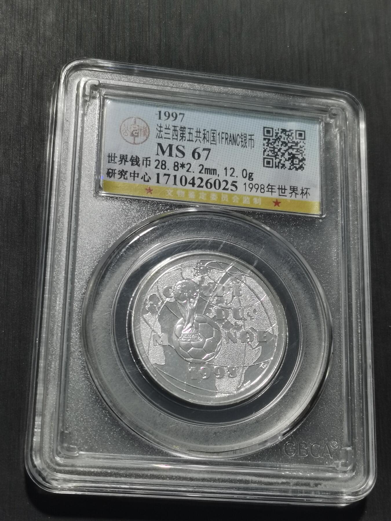 天下钱庄专场欢迎参拍 法国世界杯银币