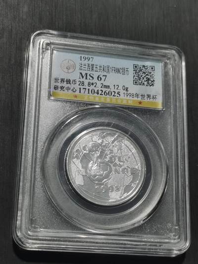 天下钱庄专场欢迎参拍 - 法国世界杯银币