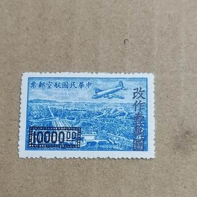 PCAI钱币  8-801 钱币邮票小专场 - 航空改值