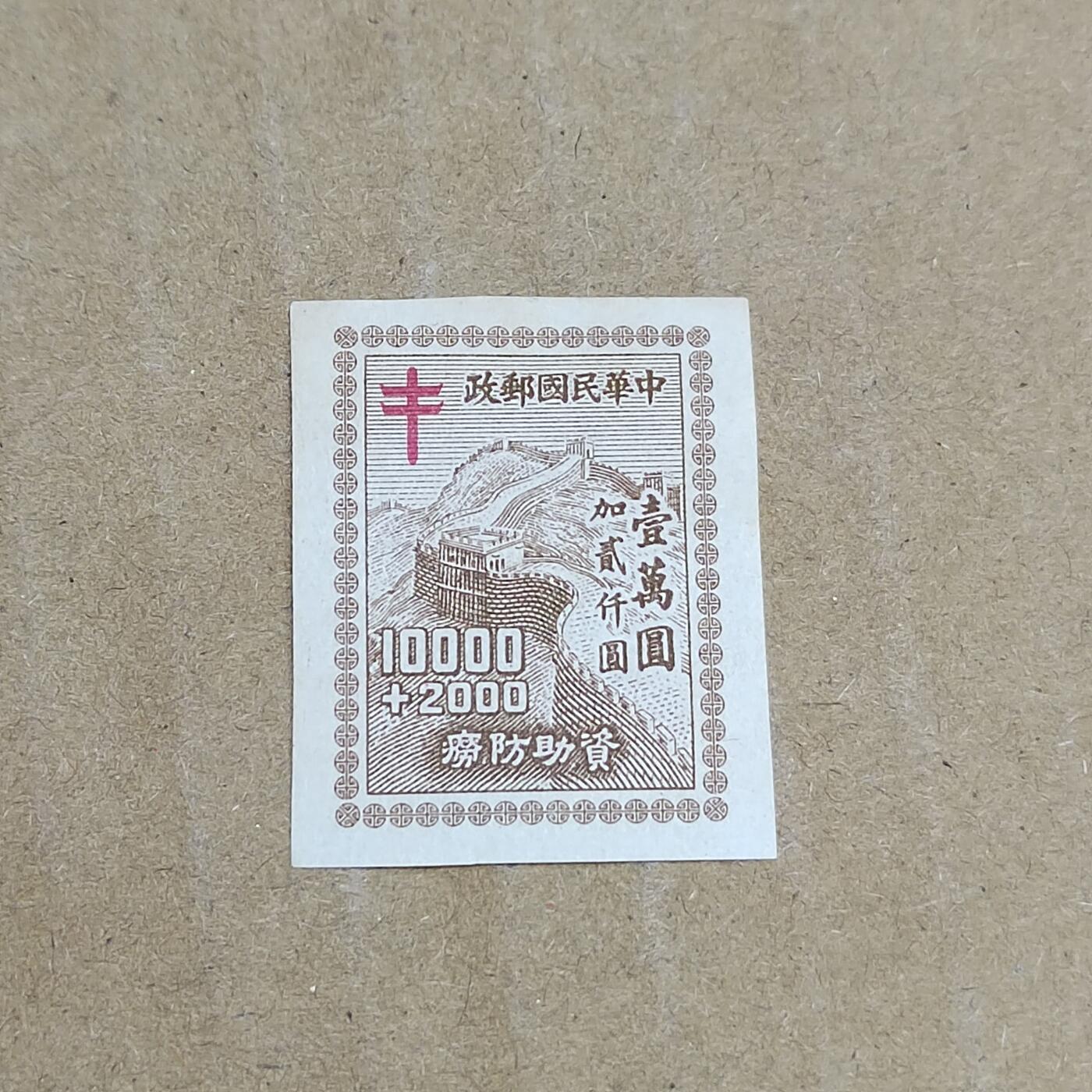 PCAI钱币  8-801 钱币邮票小专场 防痨