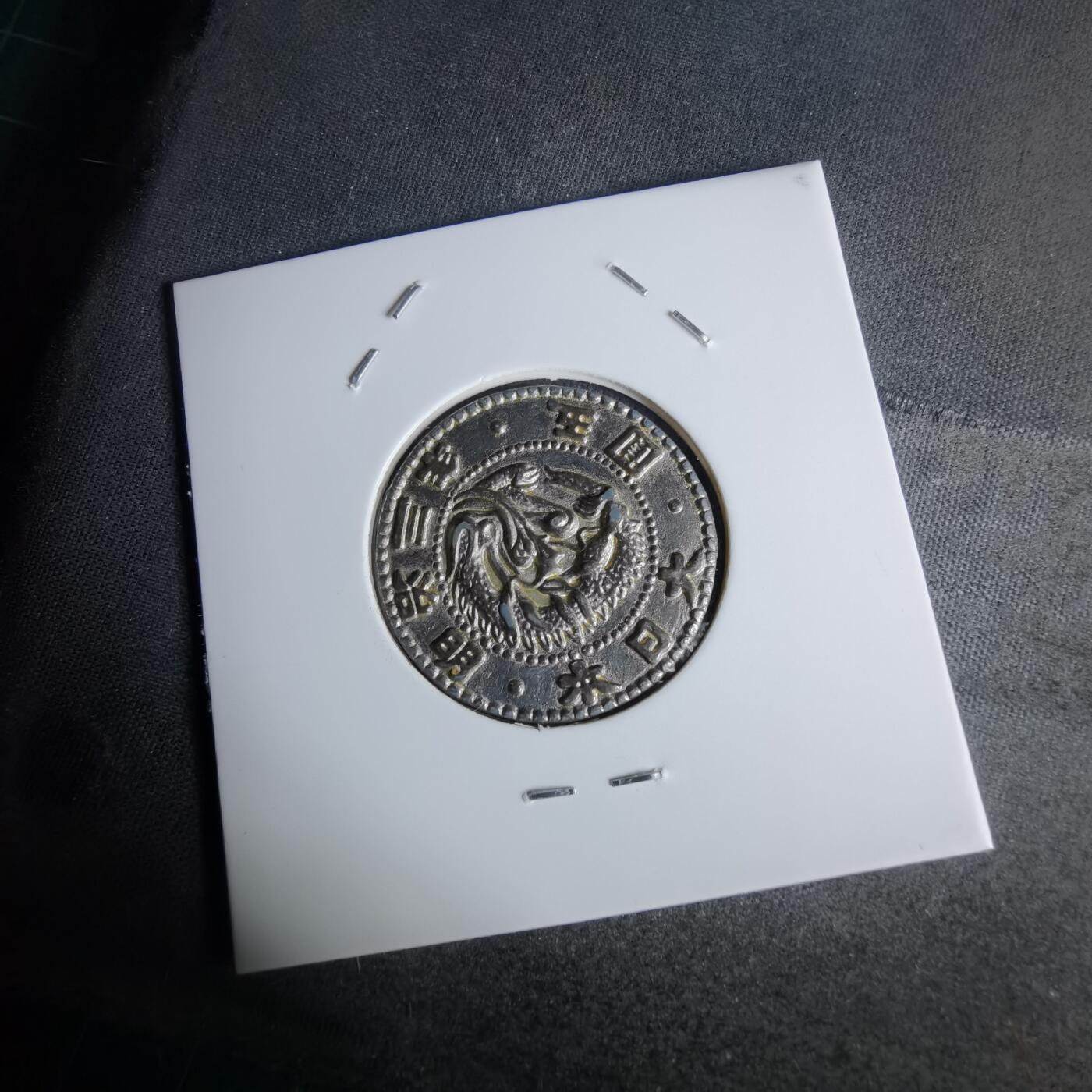 沼泽如烟--第1044场 明治三年五元纪念章