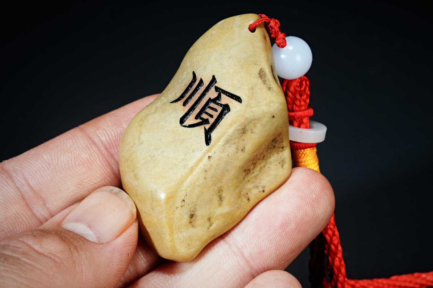 上海都达杂项专场六十九【全场包邮】 戈壁石刻福顺字手把件96-261