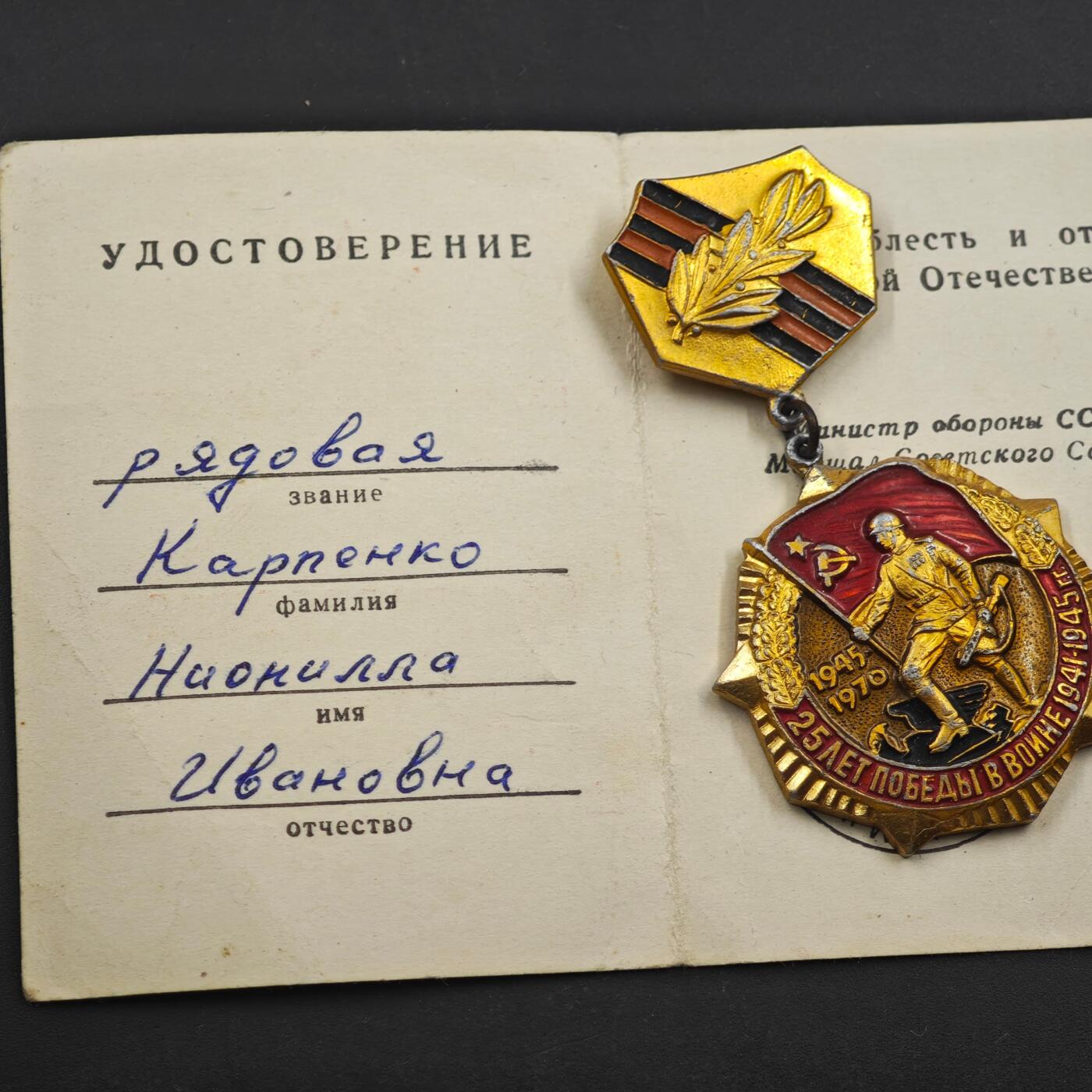 4月8日结束，成斌徽章钱币专场 苏联卫国战争胜利25周年证章附证书