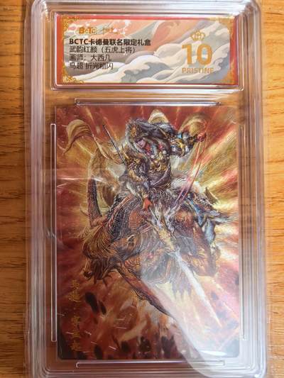 阳大大卡牌拍卖第109期（持续收拍品，周五晚上九点截拍，进群福利早知道） - 【爆金】卡德曼 武韵红颜（五虎上将）大西几 马超 折光粗闪