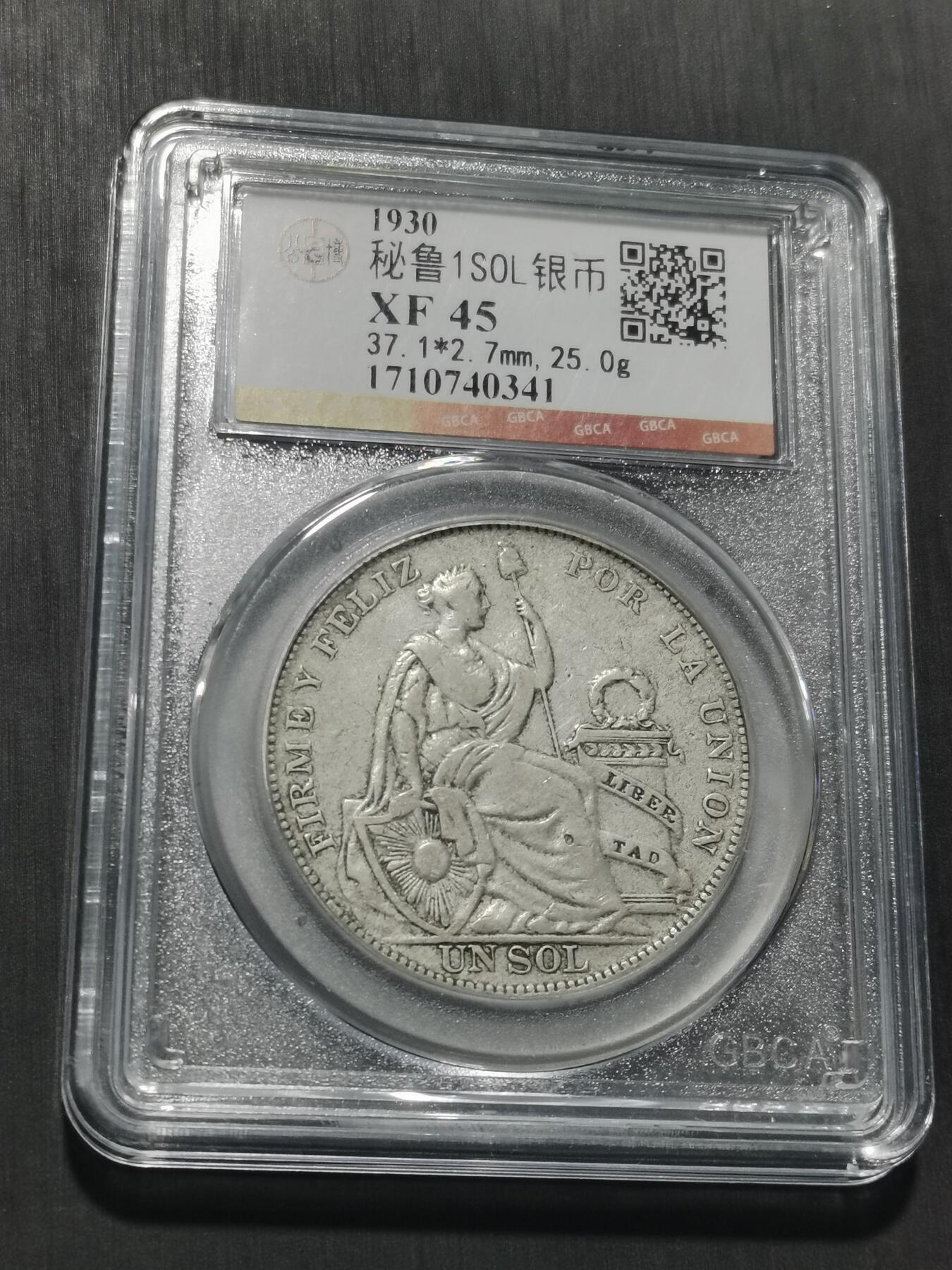 天下钱庄专场欢迎参拍 秘鲁1索尔银币