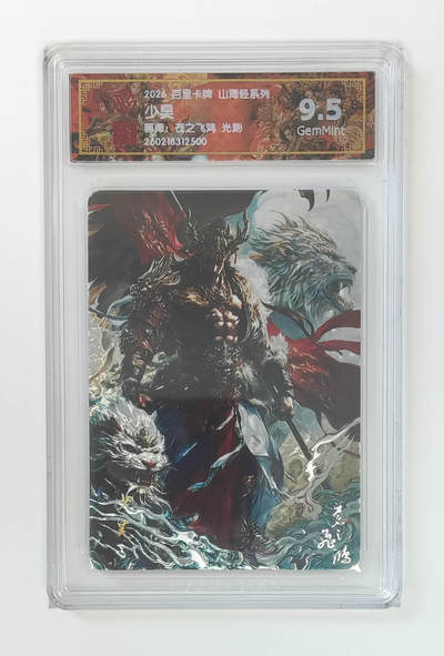 大麦马年第二场 - 2026 百里山海经 苍之飞鸿 少昊 光刻 9.5G