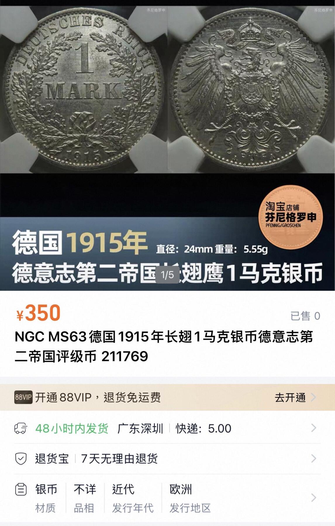 丙午马年四月第二场 。本期更新各类稀有品种 超级原光级别的德意志第二帝国1914年A厂1马克。据货主所言，是ngc给ms63不满意拆了壳子