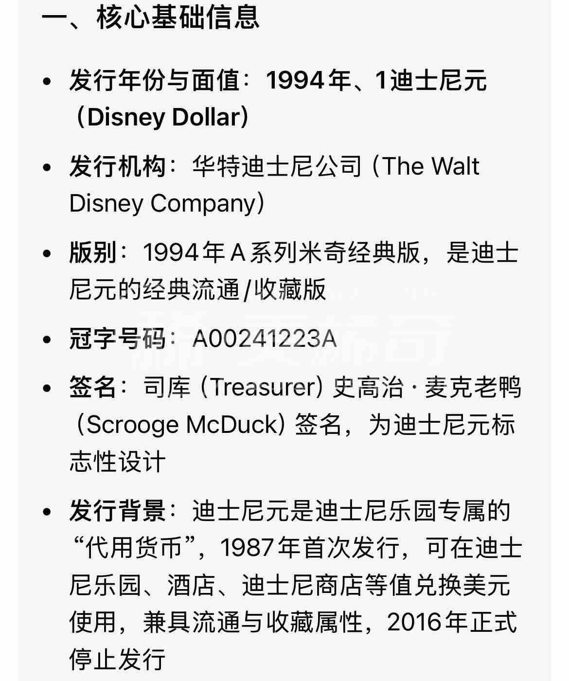 回流0406 美国1994年1迪士尼元（米老鼠版）纪念钞