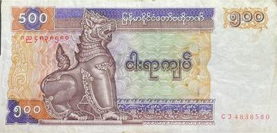 回流0406 - 缅甸2004年版500缅元纸币（麒麟版）