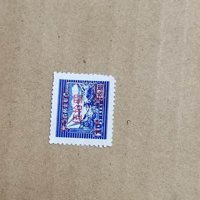 PCAI钱币  8-801 钱币邮票小专场 - 区票改人民邮政