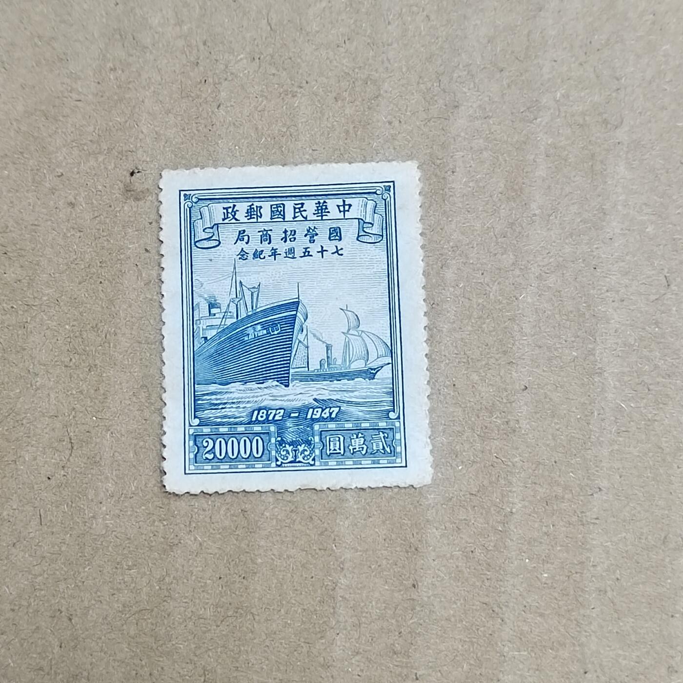 PCAI钱币  8-801 钱币邮票小专场 招商局