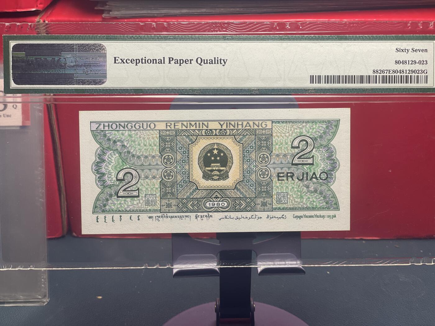 品味人生 8002 发发号一张 PMG67