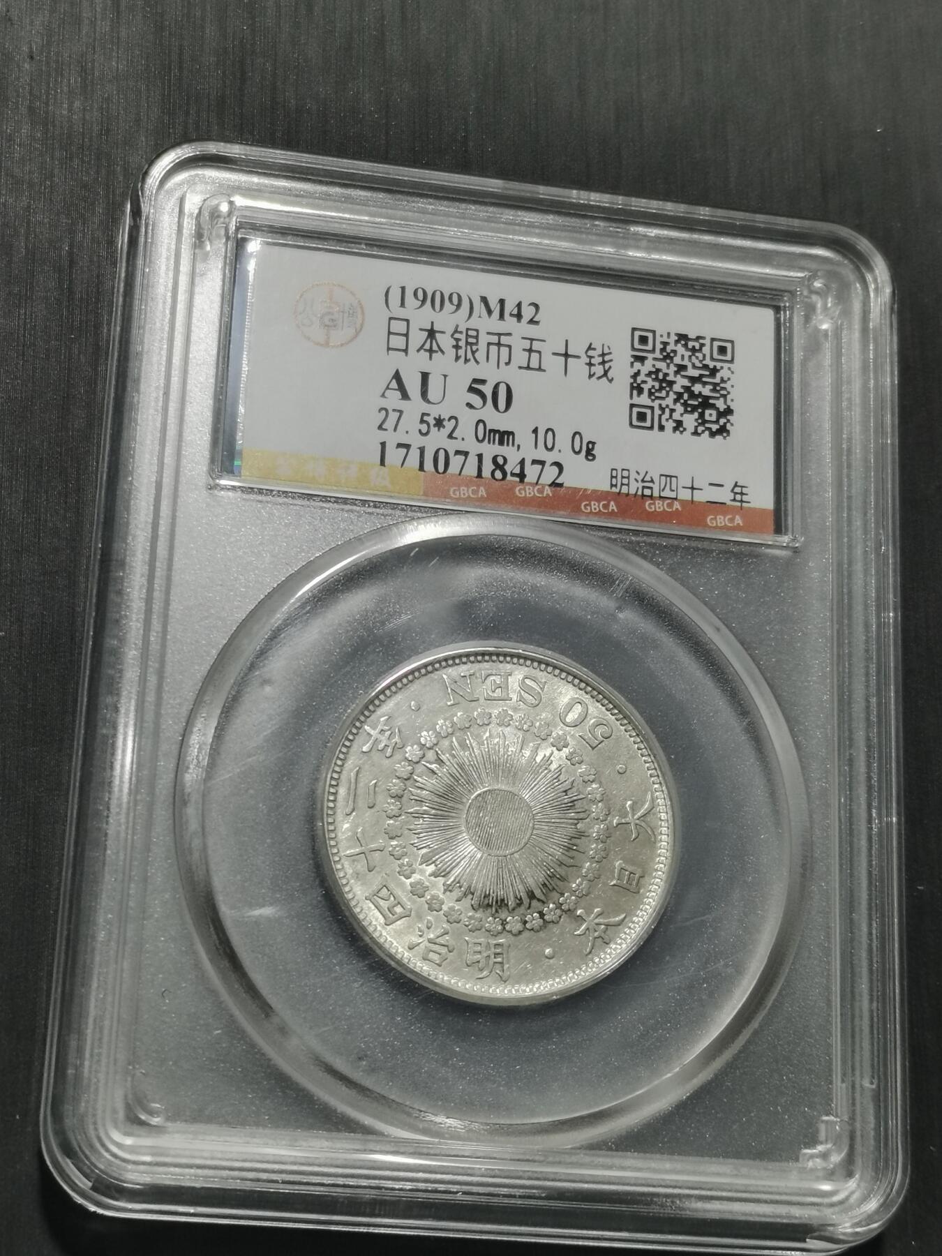 天下钱庄专场欢迎参拍 旭日五十钱银币