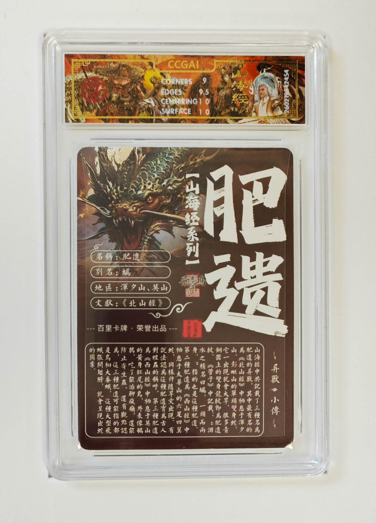 大麦马年第二场 2026 百里卡牌 山海经 苍之飞鸿 光刻 肥遗 9.5