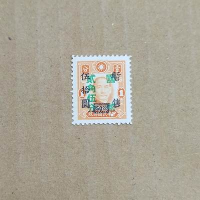 PCAI钱币  8-801 钱币邮票小专场 - 孙像双改值